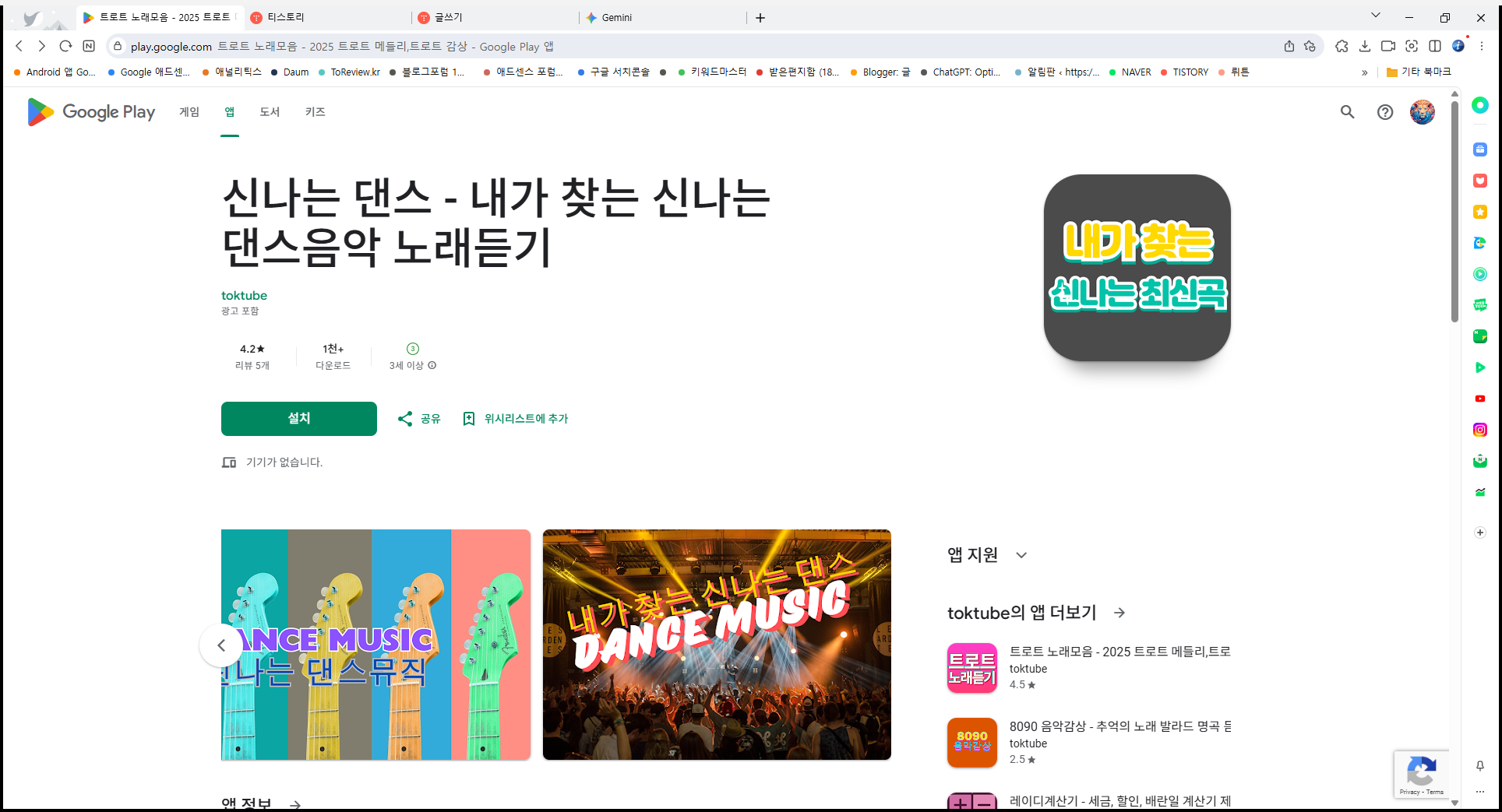 댄스 음악 듣기, 내가 찾는 신나는 댄스음악 노래 무료 듣기