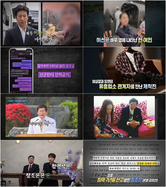 &#39;실화탐사대&#39; [사진=MBC]
