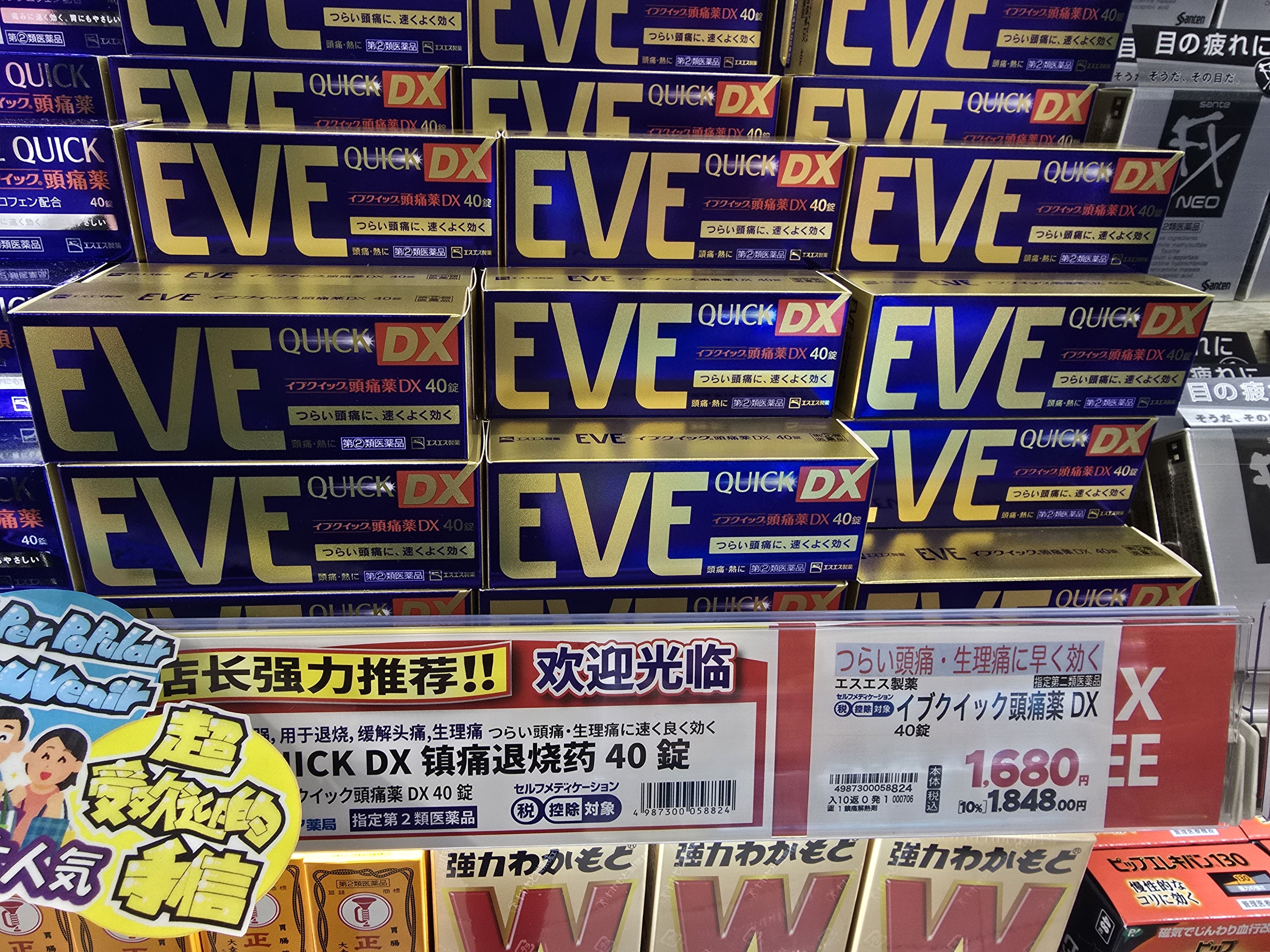 마약&amp;#44;진통제&amp;#44;불법&amp;#44;이브&amp;#44;일본드러그스토어