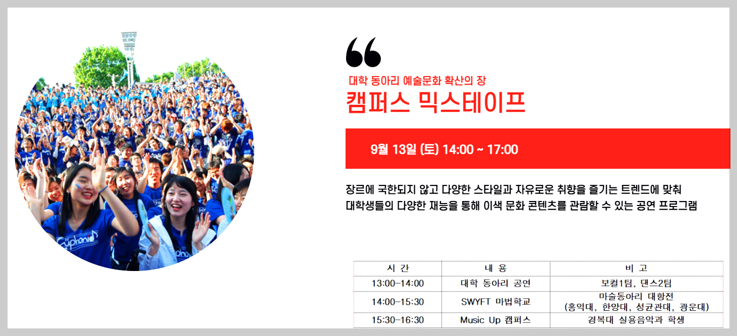 신촌 글로벌 대학문화축제