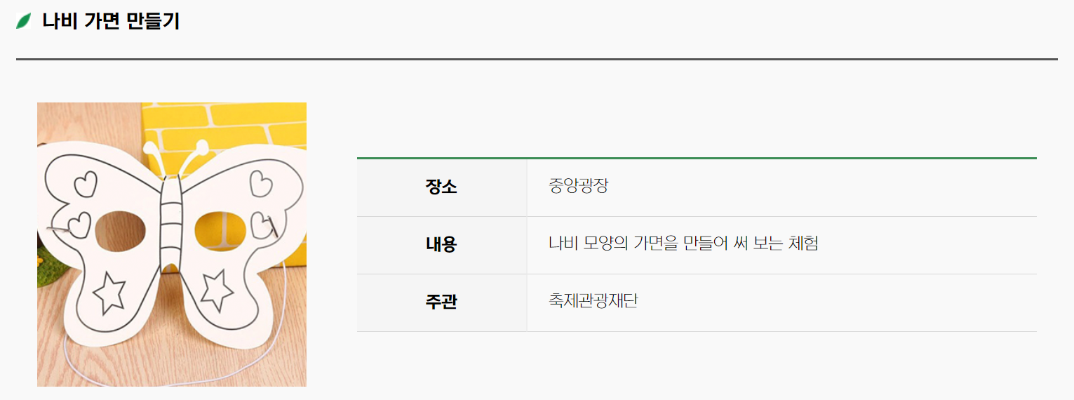 나비가면 만들기