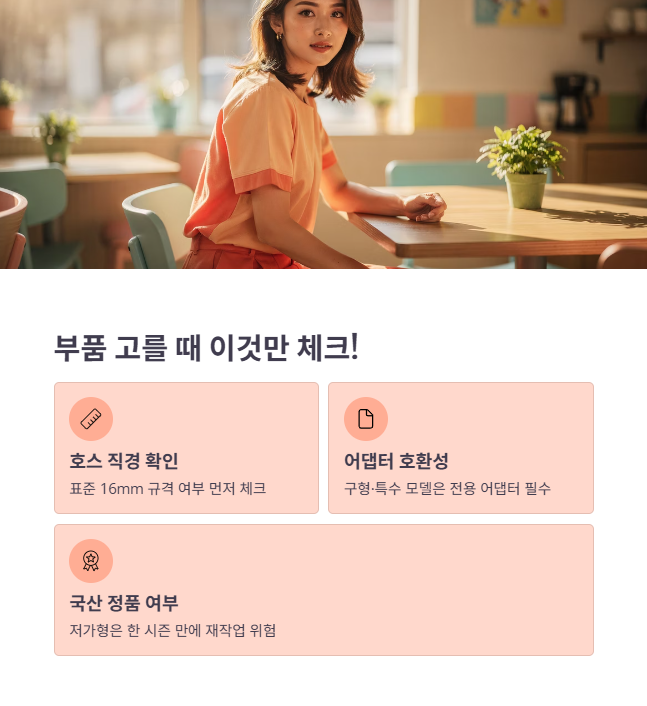 부품 교체 및 선택 기준 정리