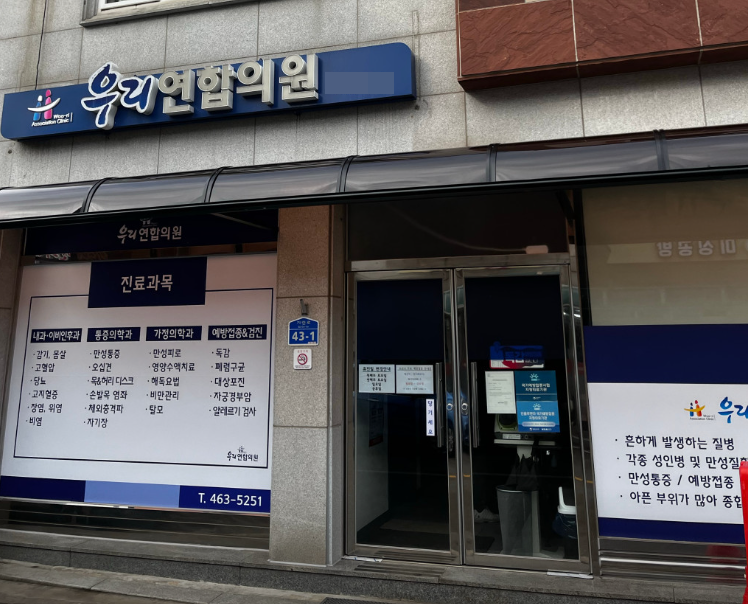 우리연합의원