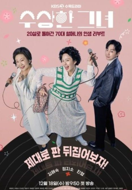 정지소 수상한 그녀