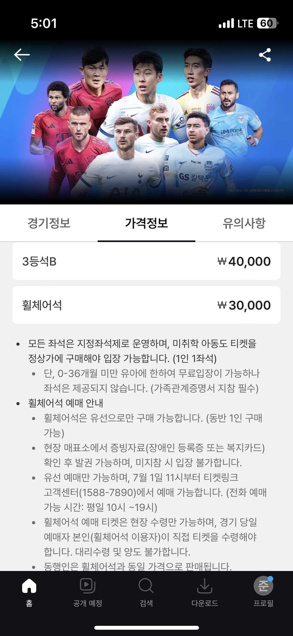 토트넘 뮌헨 티켓팅