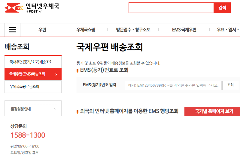 우체국ems조회
