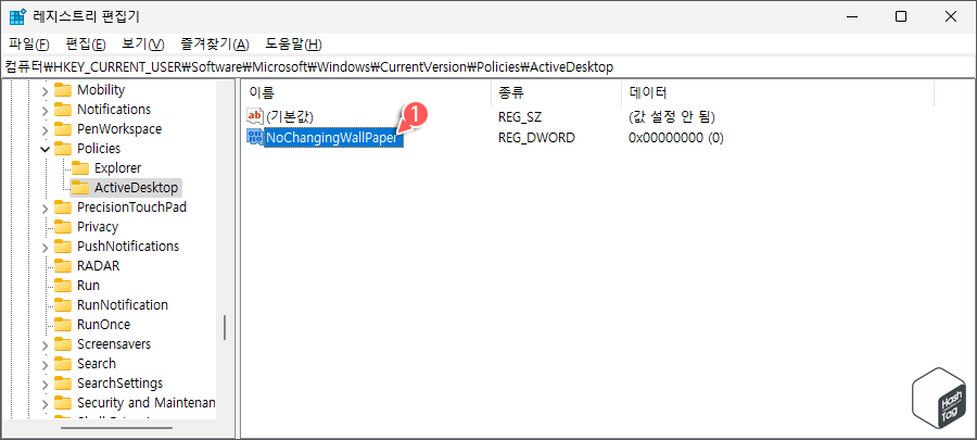 DWORD 값 이름 "NoChangingWallPaper" 지정