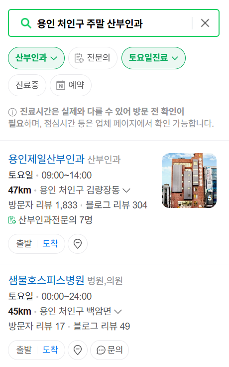 용인시 처인구 주말(토요일/일요일) 산부인과 진료 병원 리스트 ❘ 공휴일 야간 문 여는 병원 목록