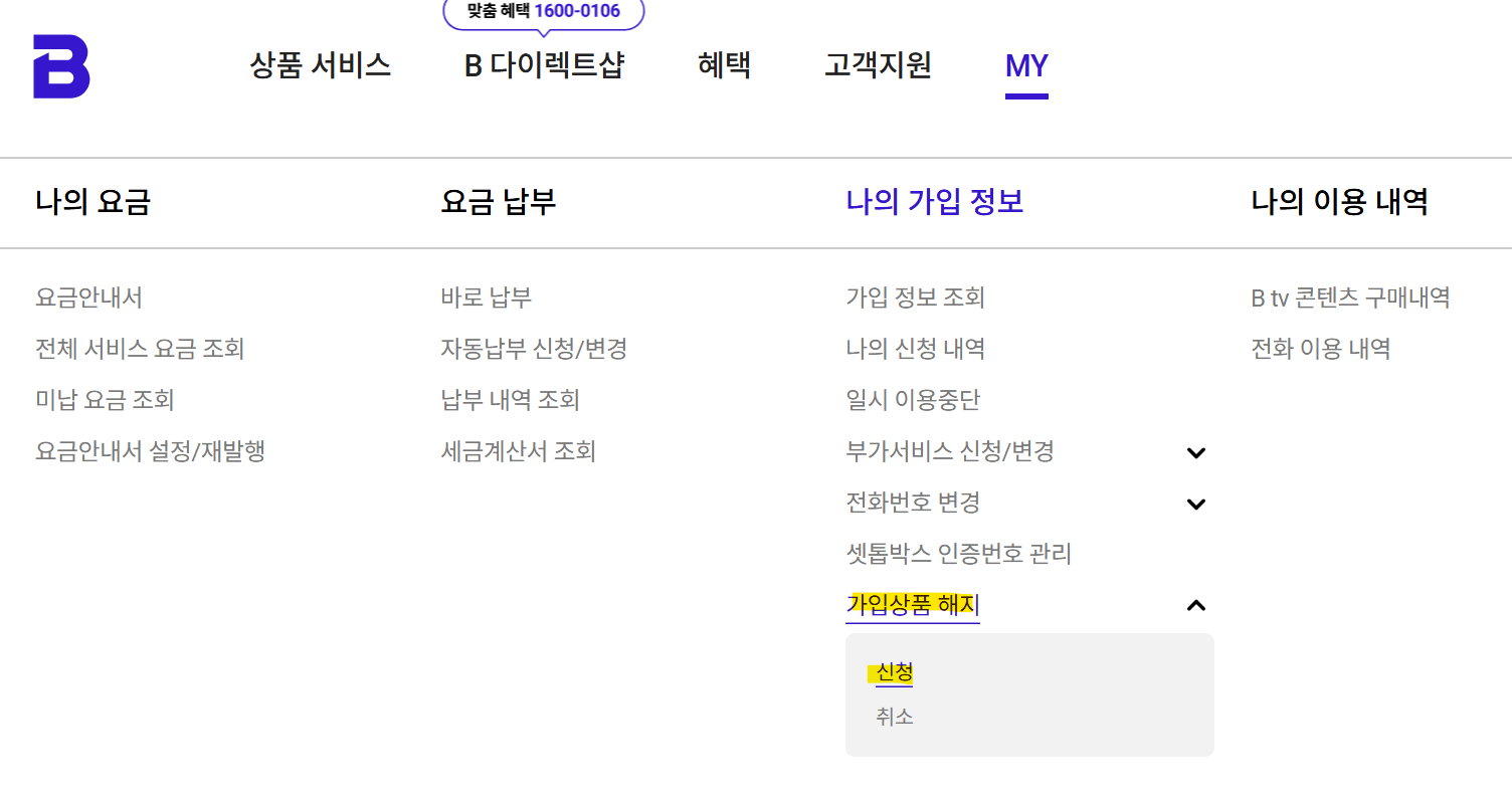 SK인터넷 위약금