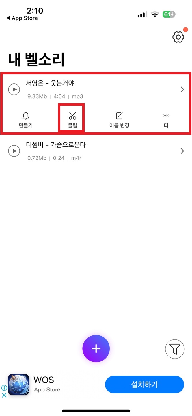 아이폰 벨소리 만들기