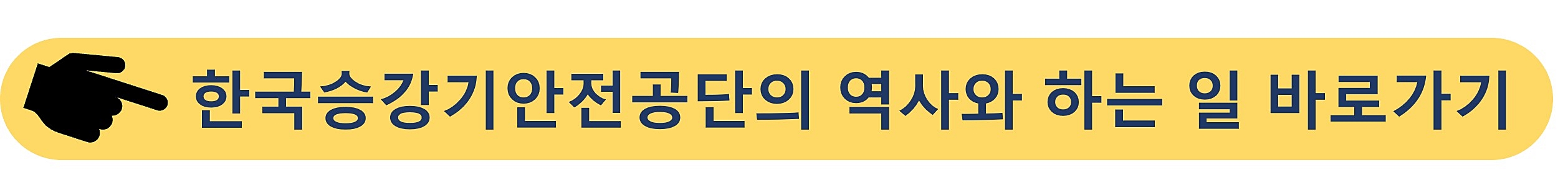 한국승강기안전공단-입사