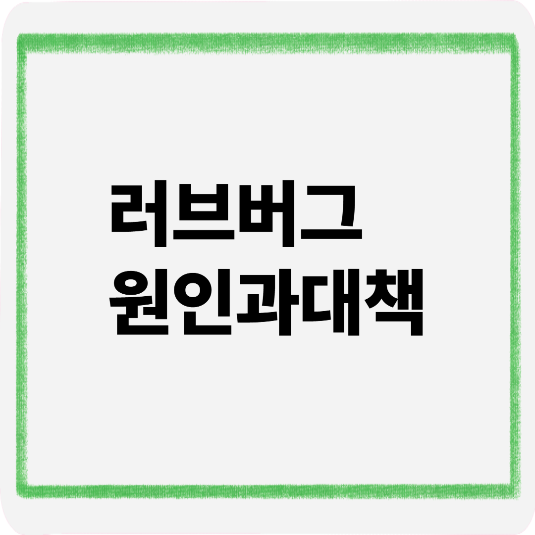 러브버그원인과대책