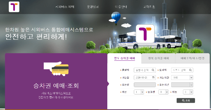 전주 인천공항 리무진 시간표