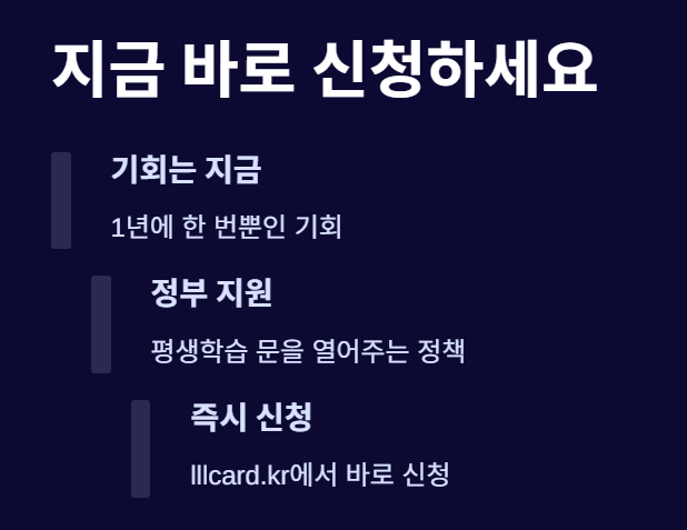 [2025] 평생교육이용권 완전정복