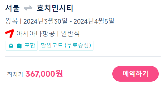 트립닷컴 2월 할인코드