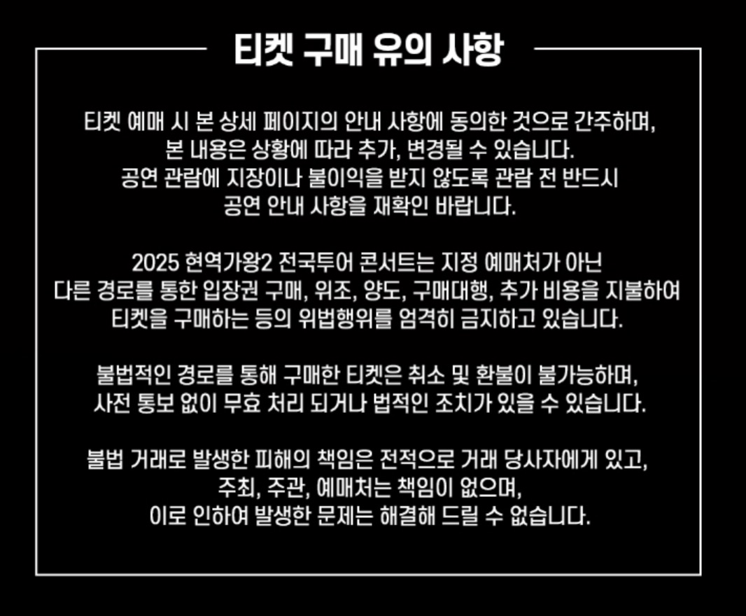 현역가왕2 콘서트 - 서울