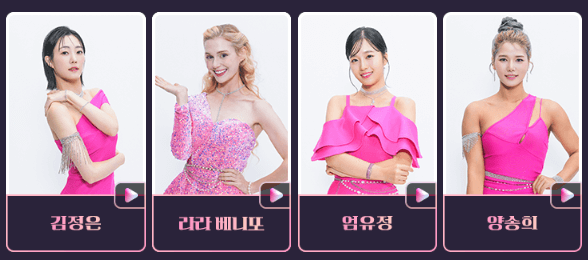 라라베니또 김정은 엄유정 양송희