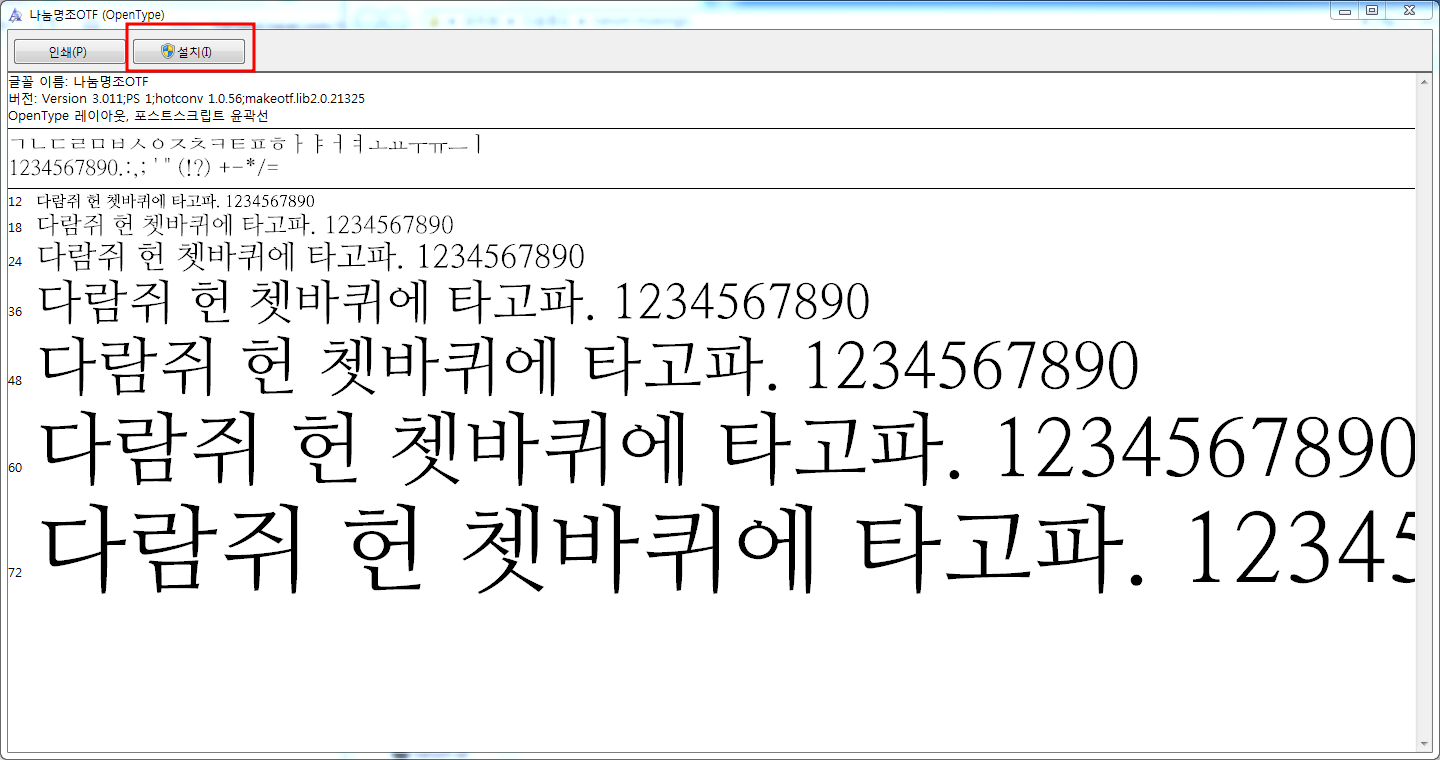 네이버 나눔명조 폰트 설치하기
