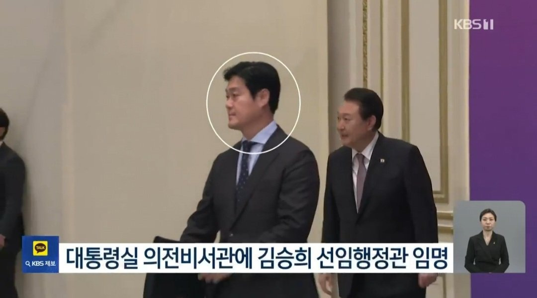 김승희 의전비서관 낙하산 인사 논란
