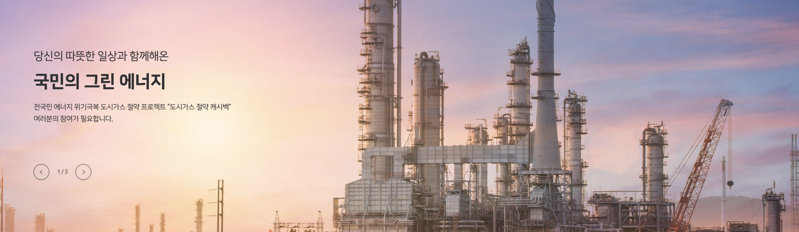 도시가스 절약 캐시백 신청방법