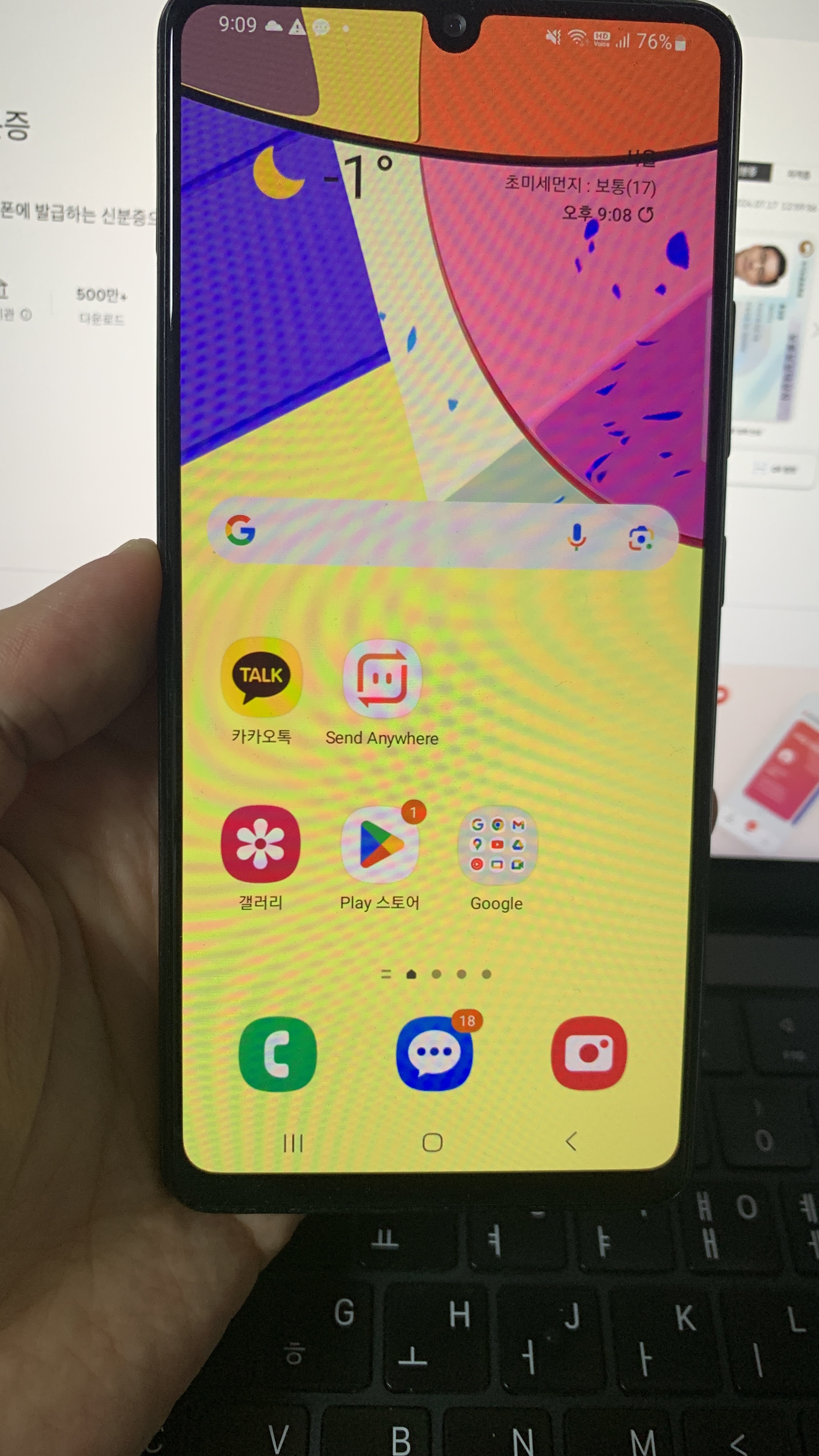 모바일 신분증 앱을 설치하기 위한 과정, 검색하는 화면 찍음 - 1