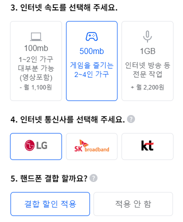 인터넷가입 비교사이트 추천