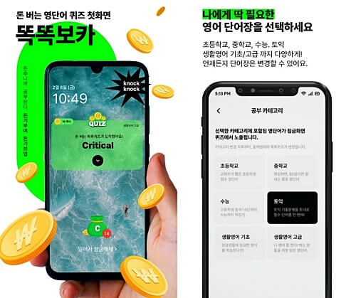 똑똑보카-앱-카테고리-설정