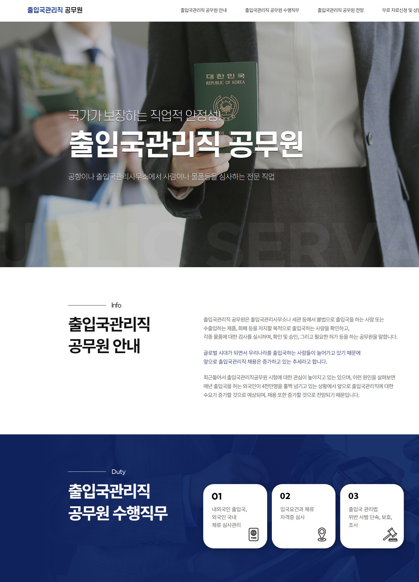 출입국관리직 공무원 취업 안내