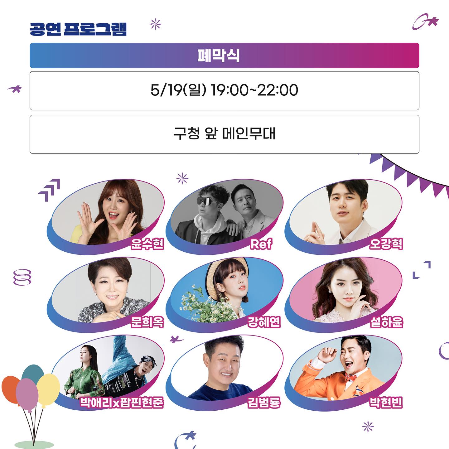 하모니로 펼쳐지는 금천의 미래 2024 금천 하모니 축제 프로그램