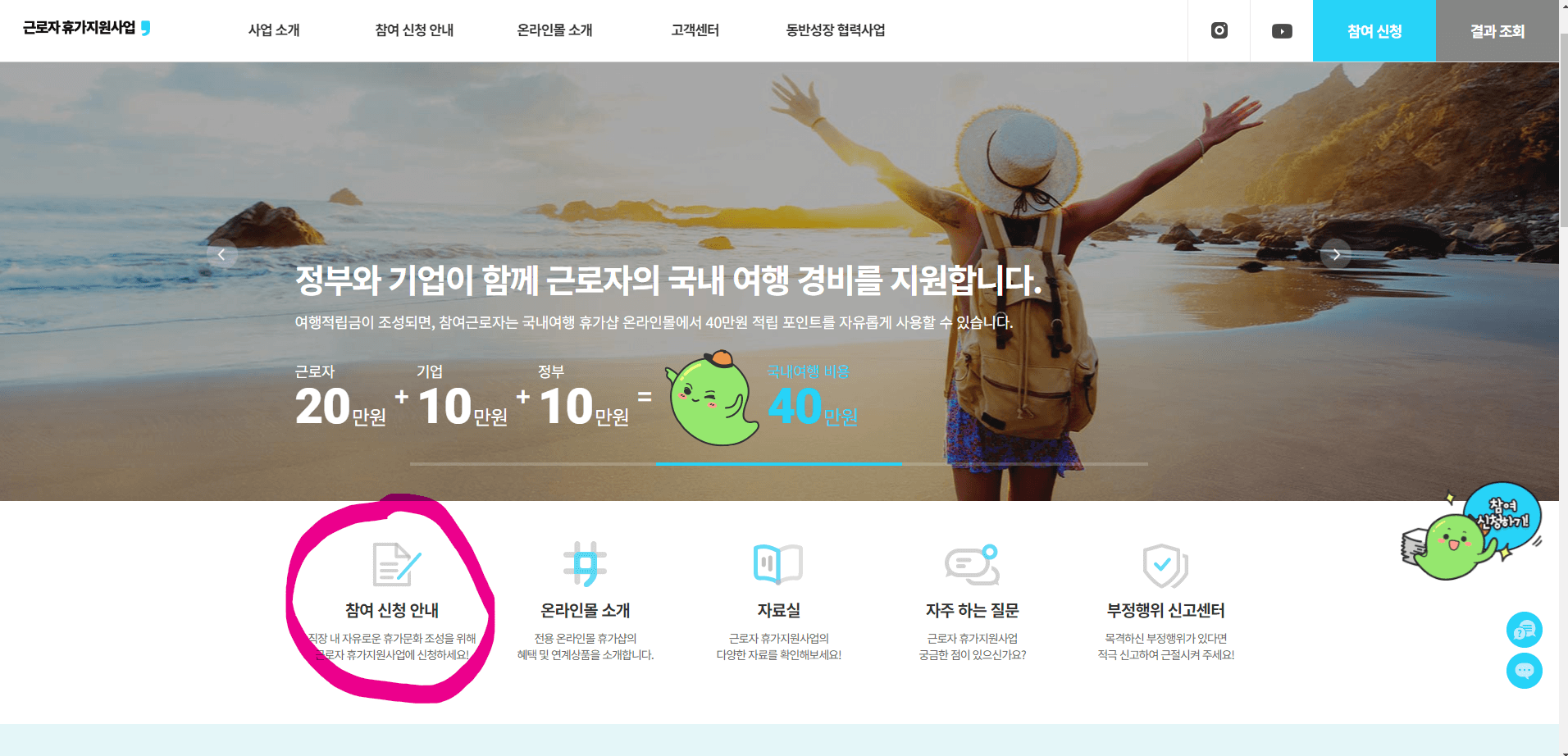 근로자 휴가지원사업 신청
