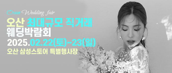 오산-라라웨딩박람회