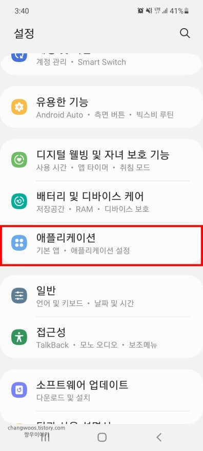 애플리케이션-목록