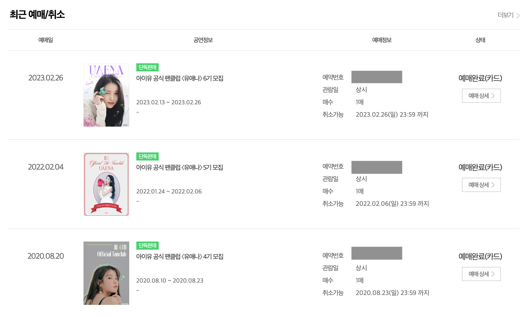 유애나6기할인쿠폰확인방법