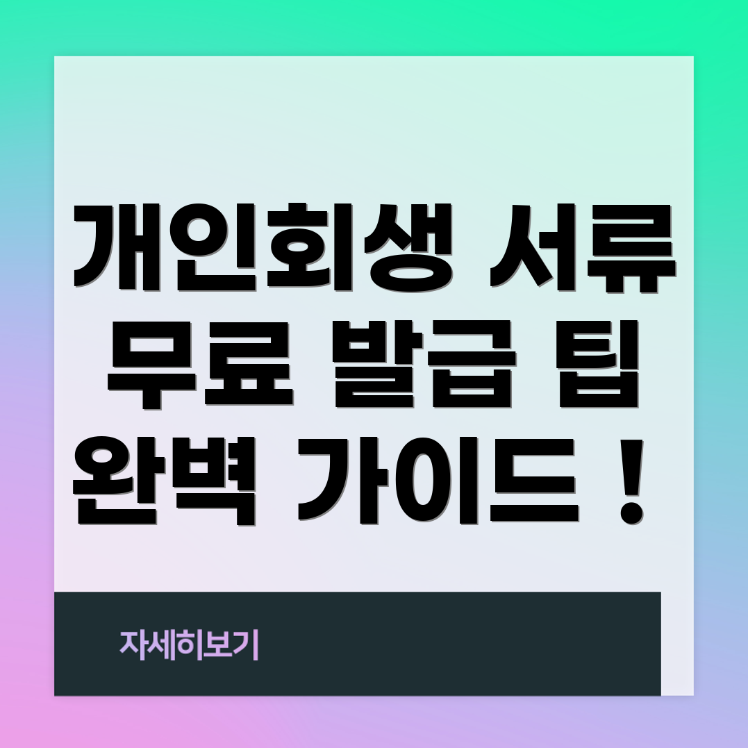 개인회생 신청