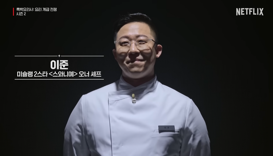 흑백요리사 시즌2 백수저 셰프 20인