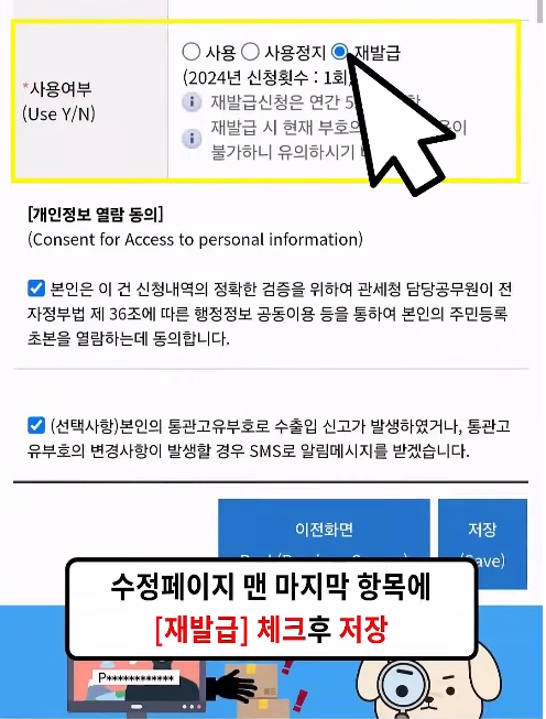 개인통관고유부호 재발급 받는 방법