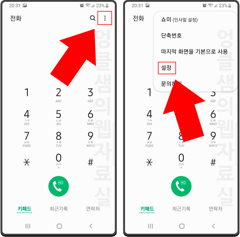 갤럭시 전화 설정
