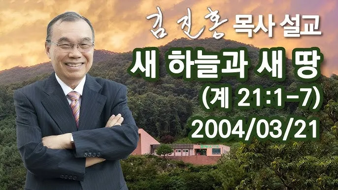 요한계시록 21장 : 새 하늘과 새 땅_8