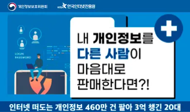 개인정보보호위원회