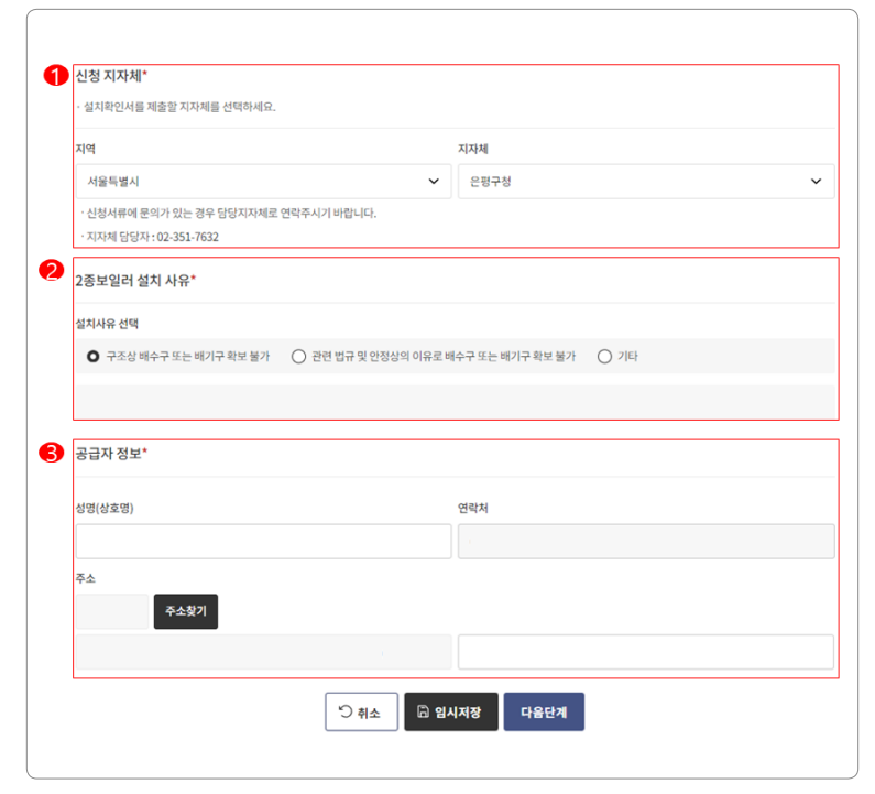 친환경보일러 지원금 신청방법