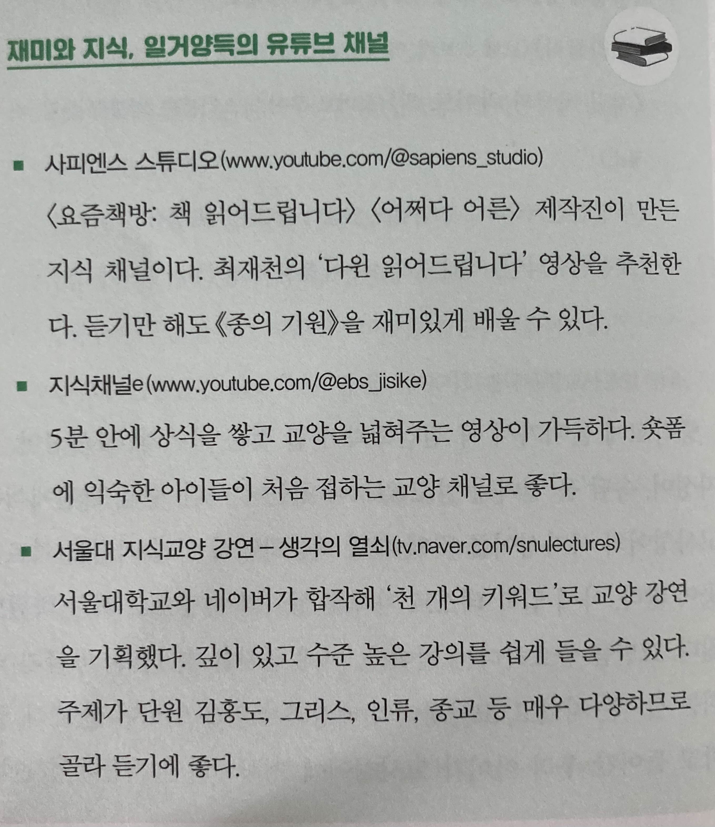 나민애 추천 유튜브