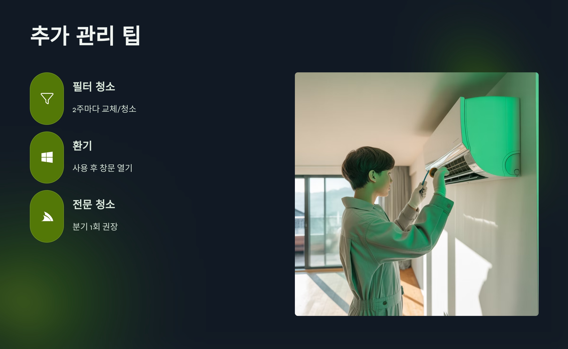 자동 청소만으로 충분할까? 추가 관리 팁