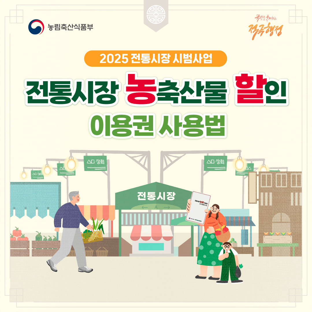 정부 농축산물 할인지원