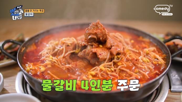 맛있는녀석들-물갈비