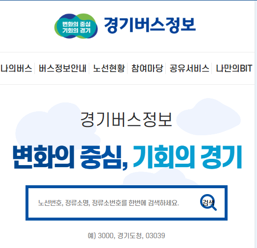 경기버스정보시스템