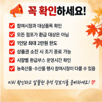  울산 전통시장 온누리상품권 환급 전 확인