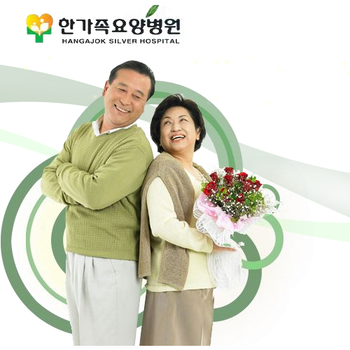 한가족요양병원