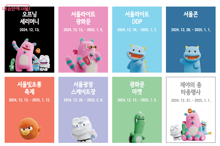 2024 서울 윈터페스타 축제: 데이트코스 가볼만한 곳/ 서울광장 스케이트장 보신각 ; 제야의종 타종 행사