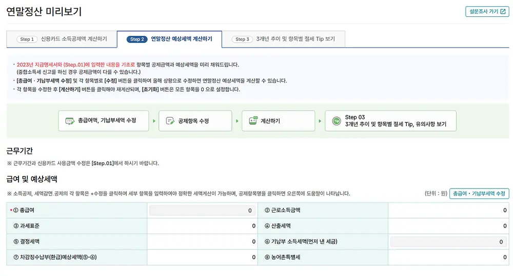 2025 연말정산 미리보기 환급금 조회