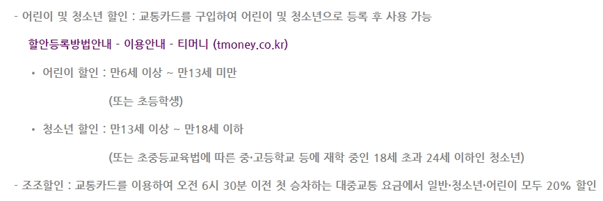 조조할인 및 교통카드 등록 안내문